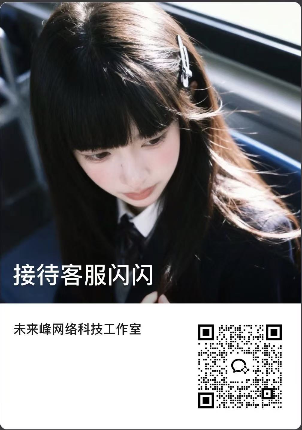 客服二维码