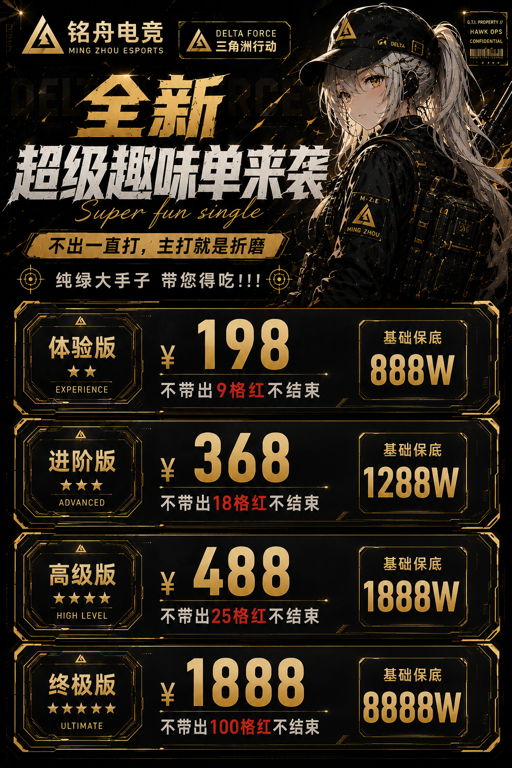 超级趣味单